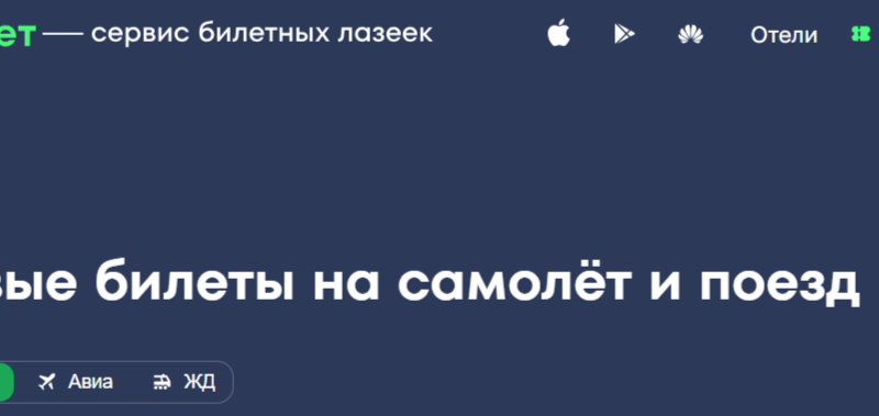 Горящий Старт: Наш Экспресс-Гайд по Поиску и Покупке Авиабилетов «Сегодня на Сегодня»
